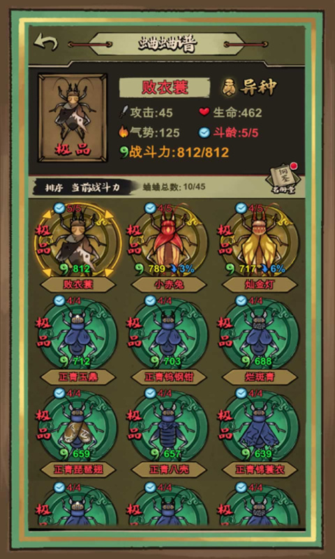 蛐蛐也疯狂免费版