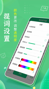 轻松提词器app