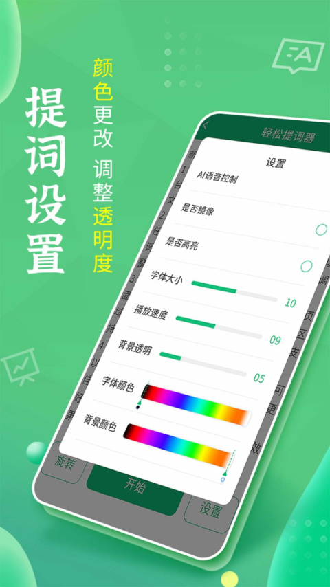 轻松提词器app