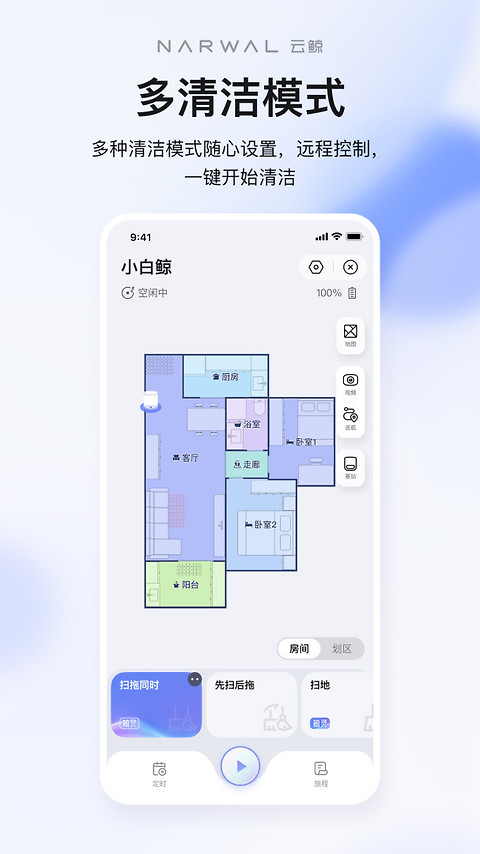 云鲸智能app