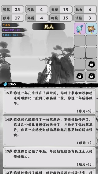 渡劫模拟器最新版