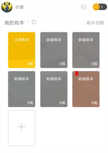 Timi时光记账app