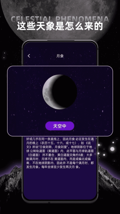 星空地图app