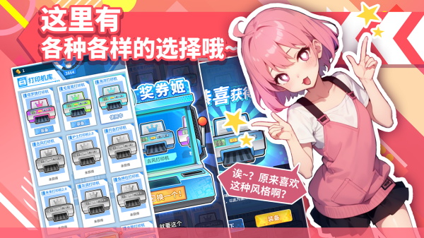 二次元打印机官方版