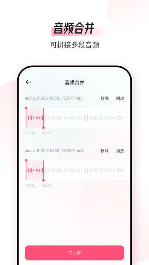 音频编辑转换器app