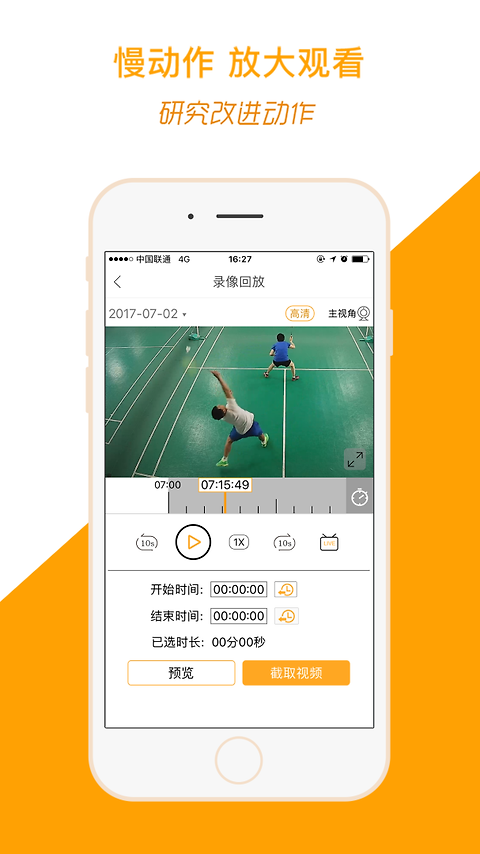 运动高手秀app官方版
