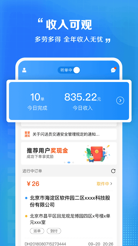 闪送员app