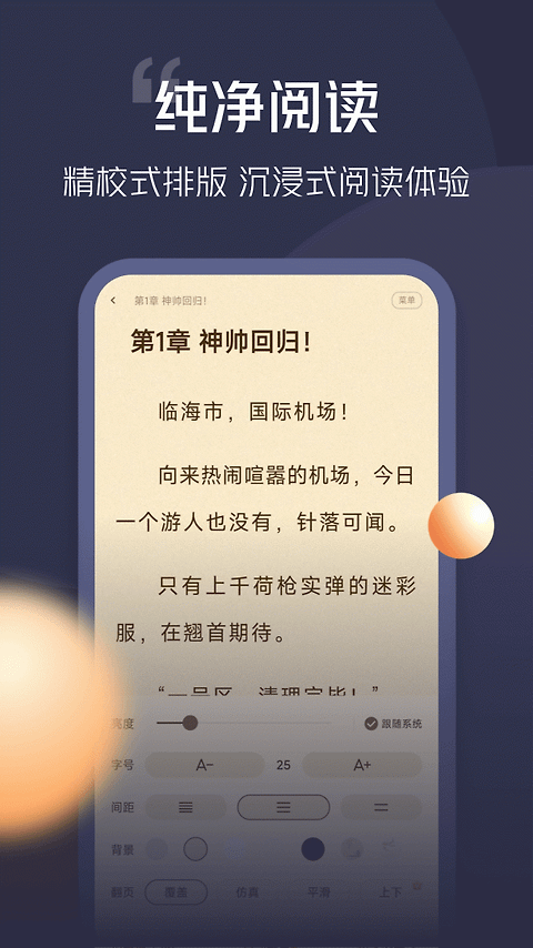 青橙小说官方版