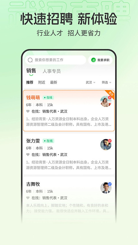 武汉直聘app