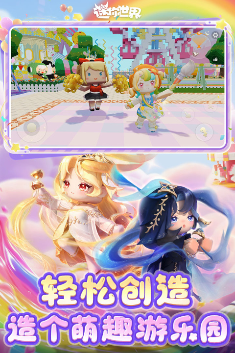 迷你世界腾讯版