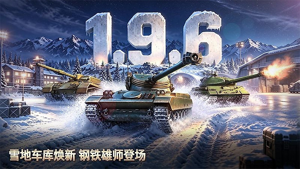 坦克争锋小米版