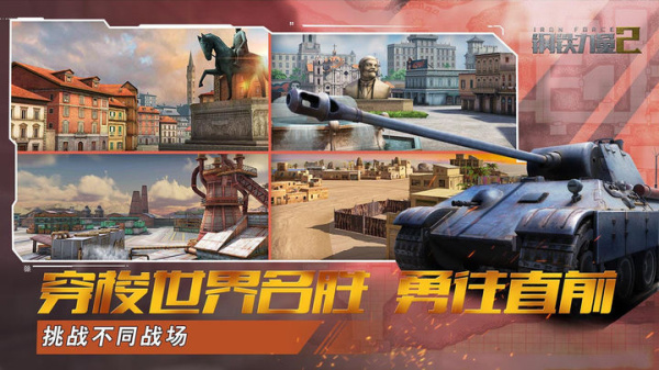 钢铁力量2国际服