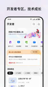 华为云app