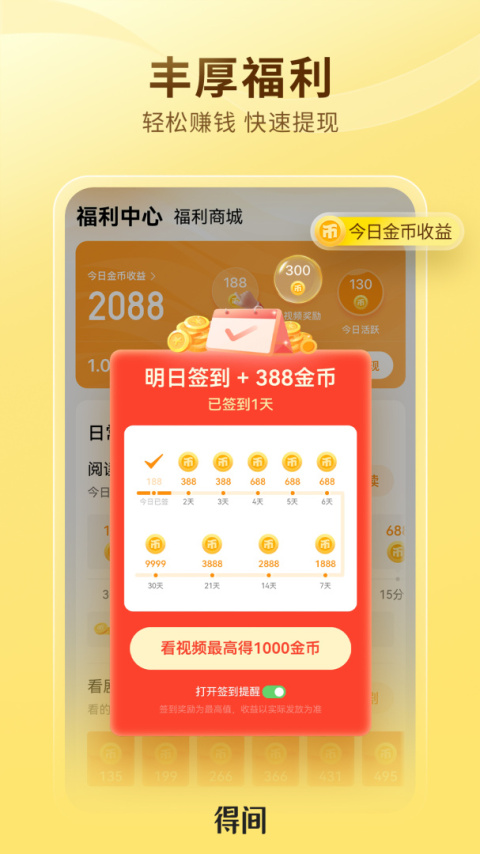 得间小说app