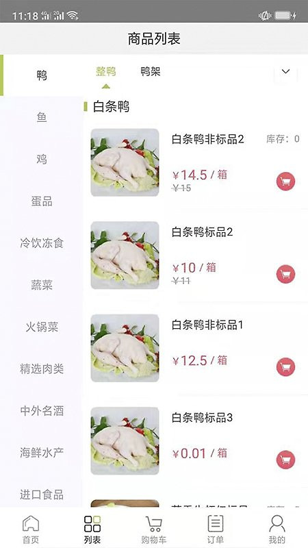 肉联网app