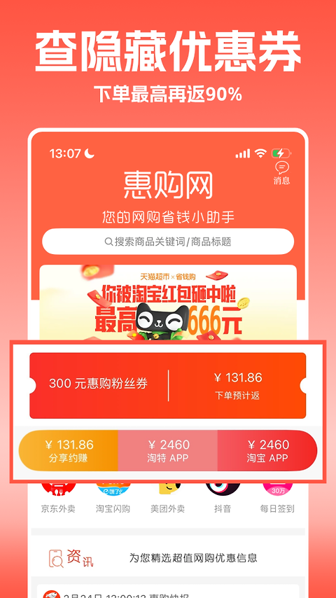 惠购网