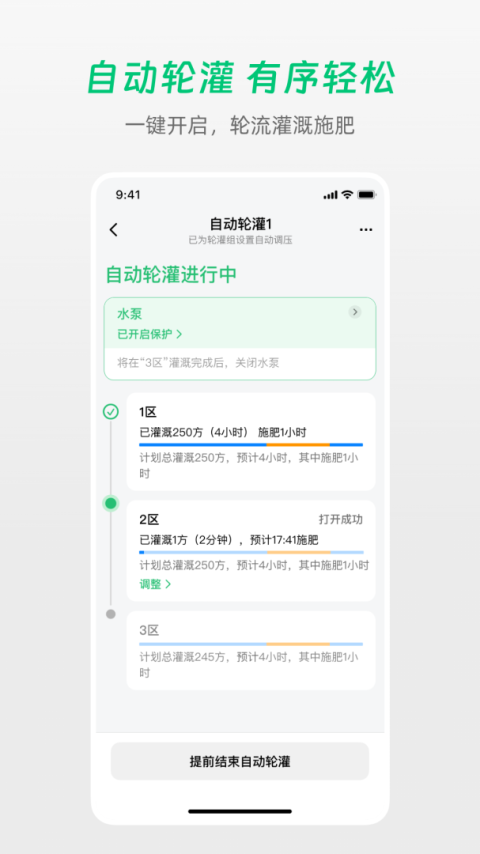 极飞农场app