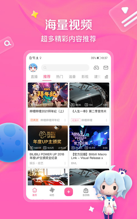 哔哩哔哩app官方版