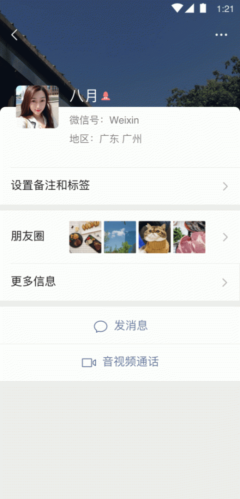 微信官方版