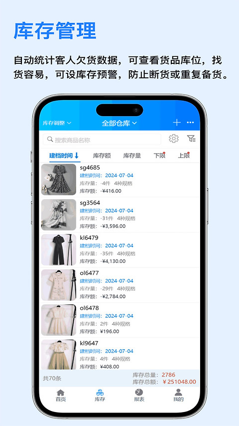 速订货app