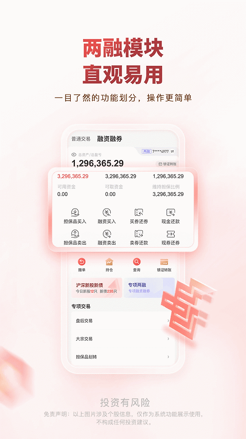 中邮证券app