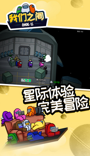 在我们之间破解版