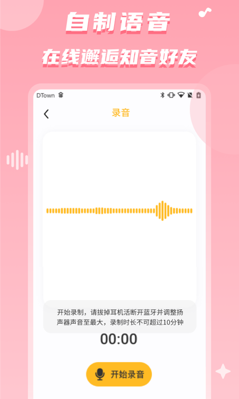 聊天语音包app