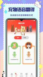 宠物交流器app