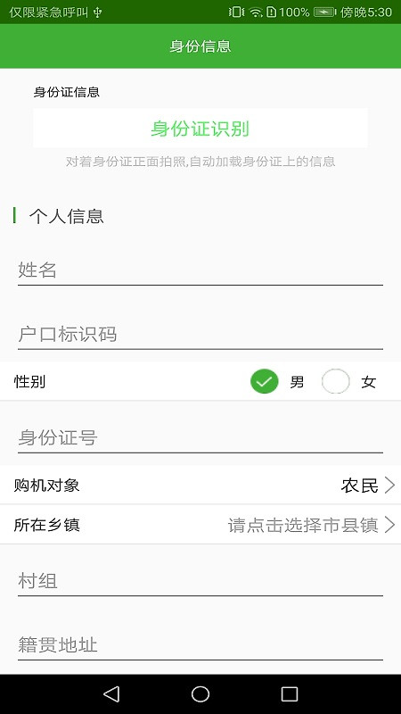农机购置补贴app