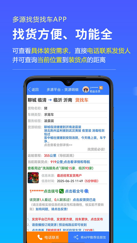 多源找货找车app