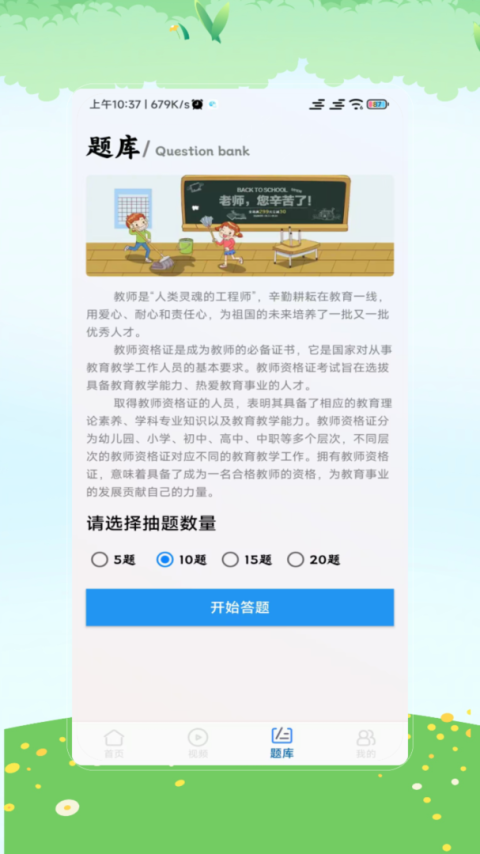 教师资格证app