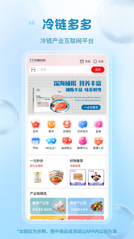 冷链多多app