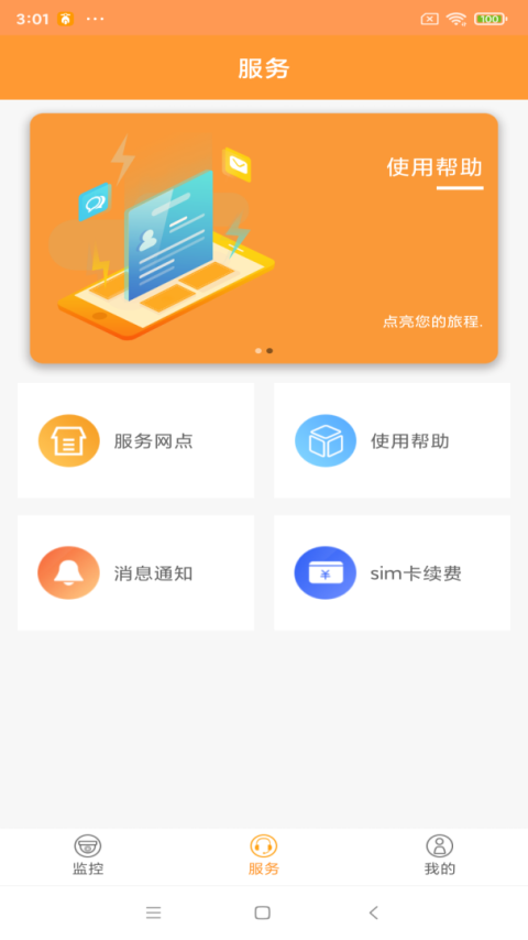 智能电动车管家app