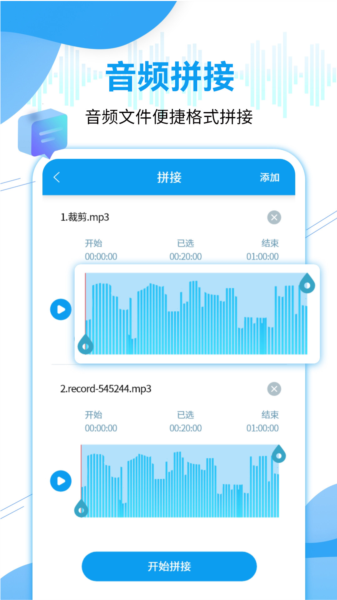 语音导出工具软件
