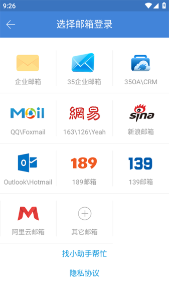 邮洽邮箱app