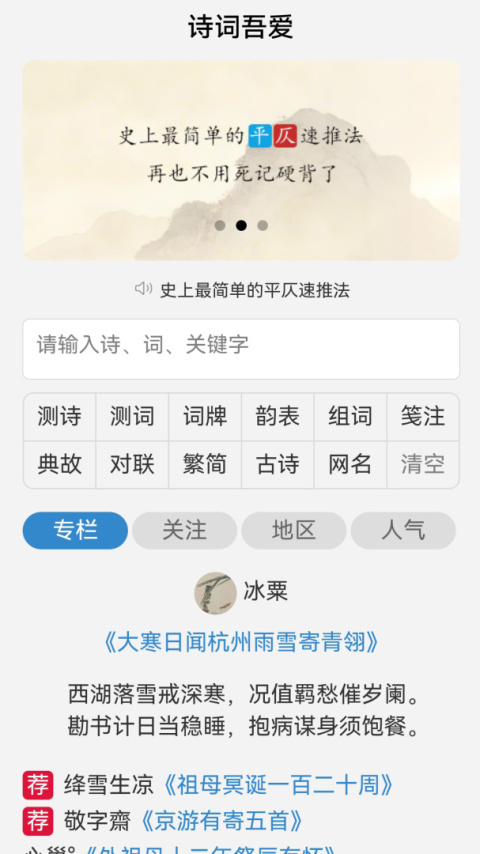 诗词吾爱app
