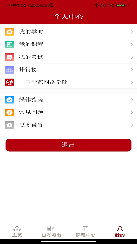 河南干部网络学院app