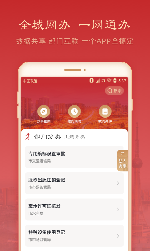 焦我办app