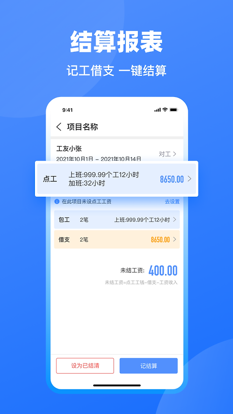 工地记工记账app