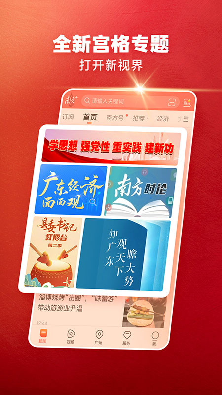 南方Plus官方版