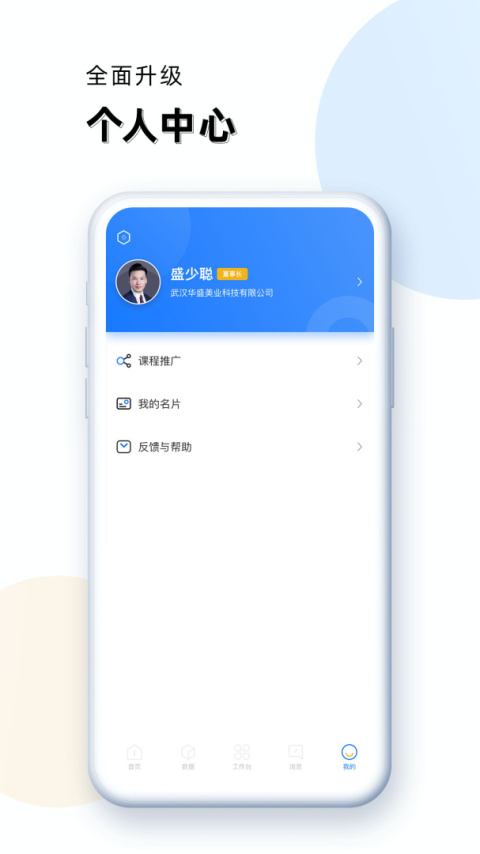 华盛人app