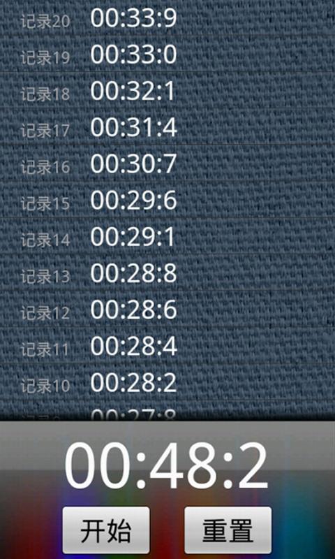 裕天秒表计时器app