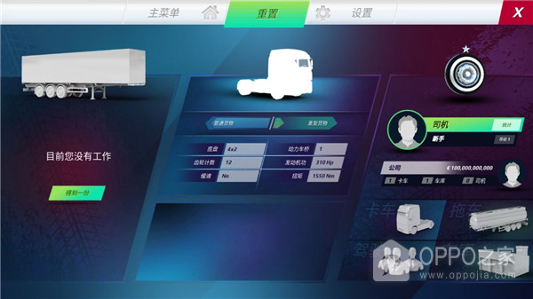 欧洲卡车模拟器3官方版