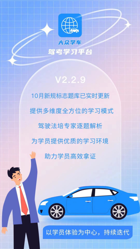 大众学车app