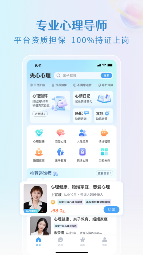 央心倾诉心理咨询app