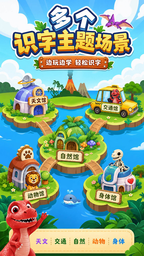 恐龙识字app
