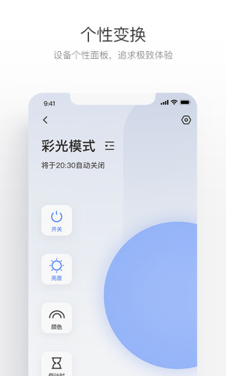 萤石互联app