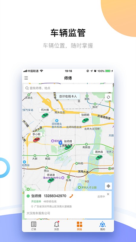 好师傅援助商家版app