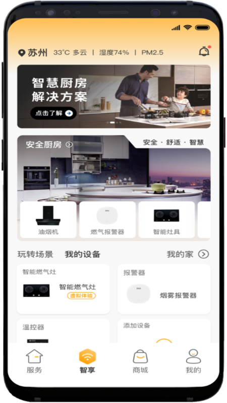 时刻家app