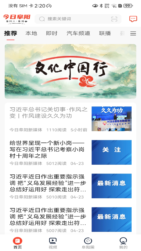 今日阜阳app官方版